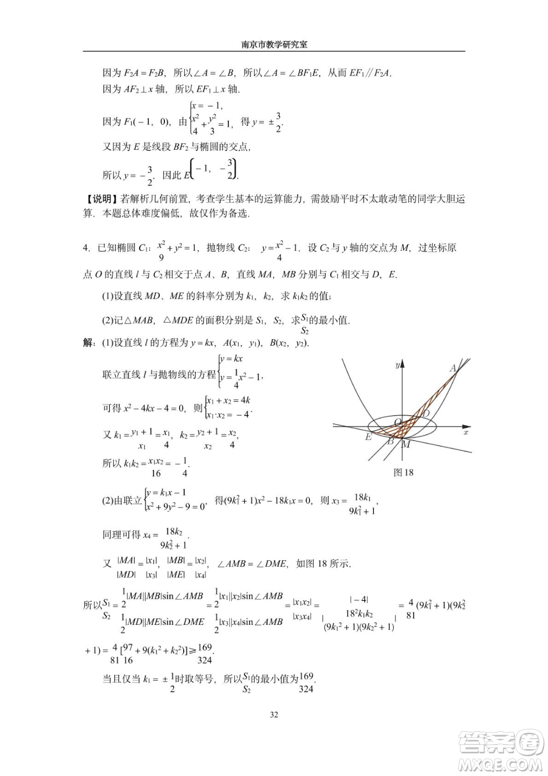 南京教研室2023屆高三數(shù)學高考考前讀本指導綜合題答案