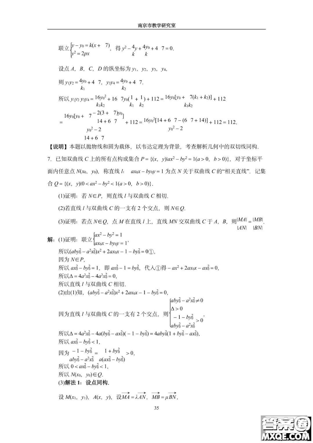 南京教研室2023屆高三數(shù)學高考考前讀本指導綜合題答案