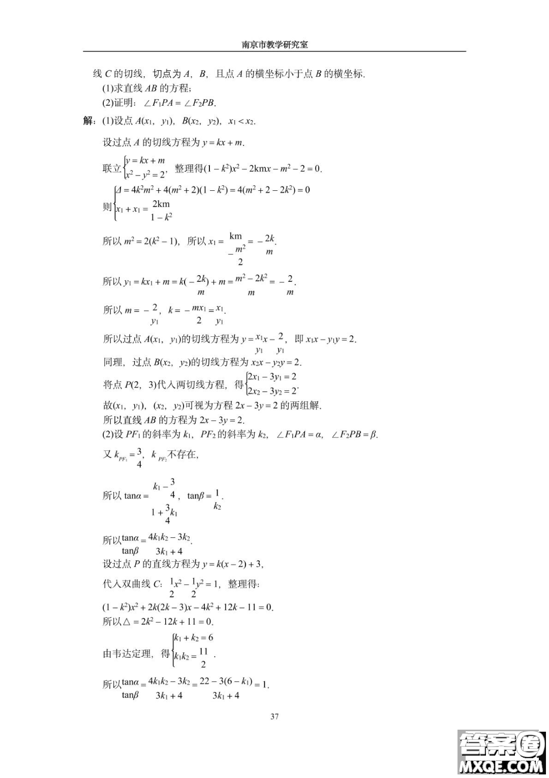 南京教研室2023屆高三數(shù)學高考考前讀本指導綜合題答案