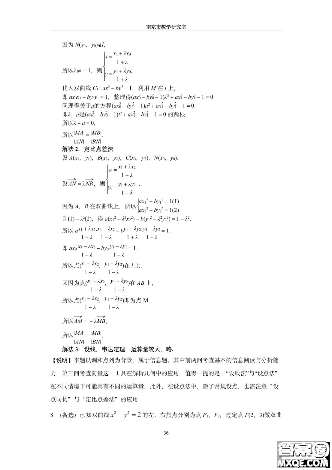 南京教研室2023屆高三數(shù)學高考考前讀本指導綜合題答案