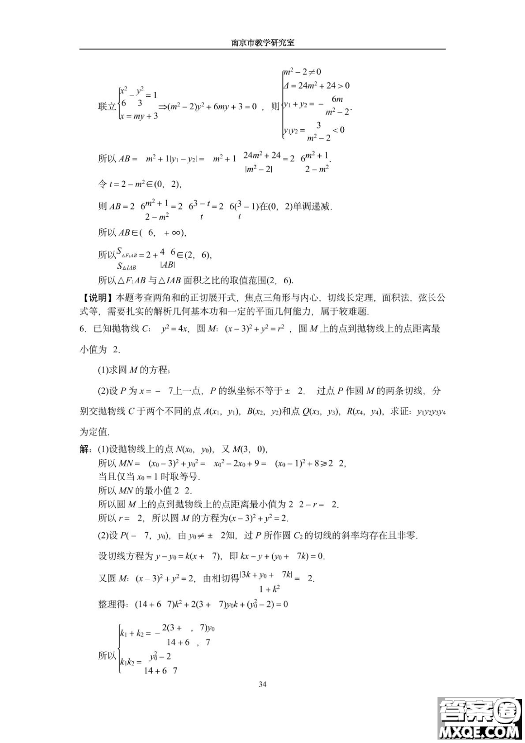 南京教研室2023屆高三數(shù)學高考考前讀本指導綜合題答案