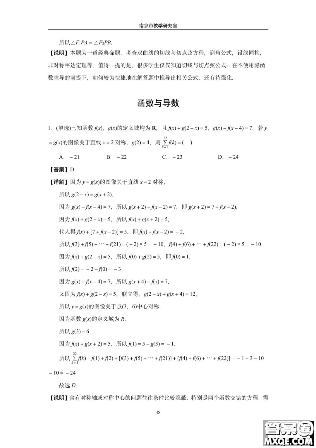 南京教研室2023屆高三數(shù)學高考考前讀本指導綜合題答案