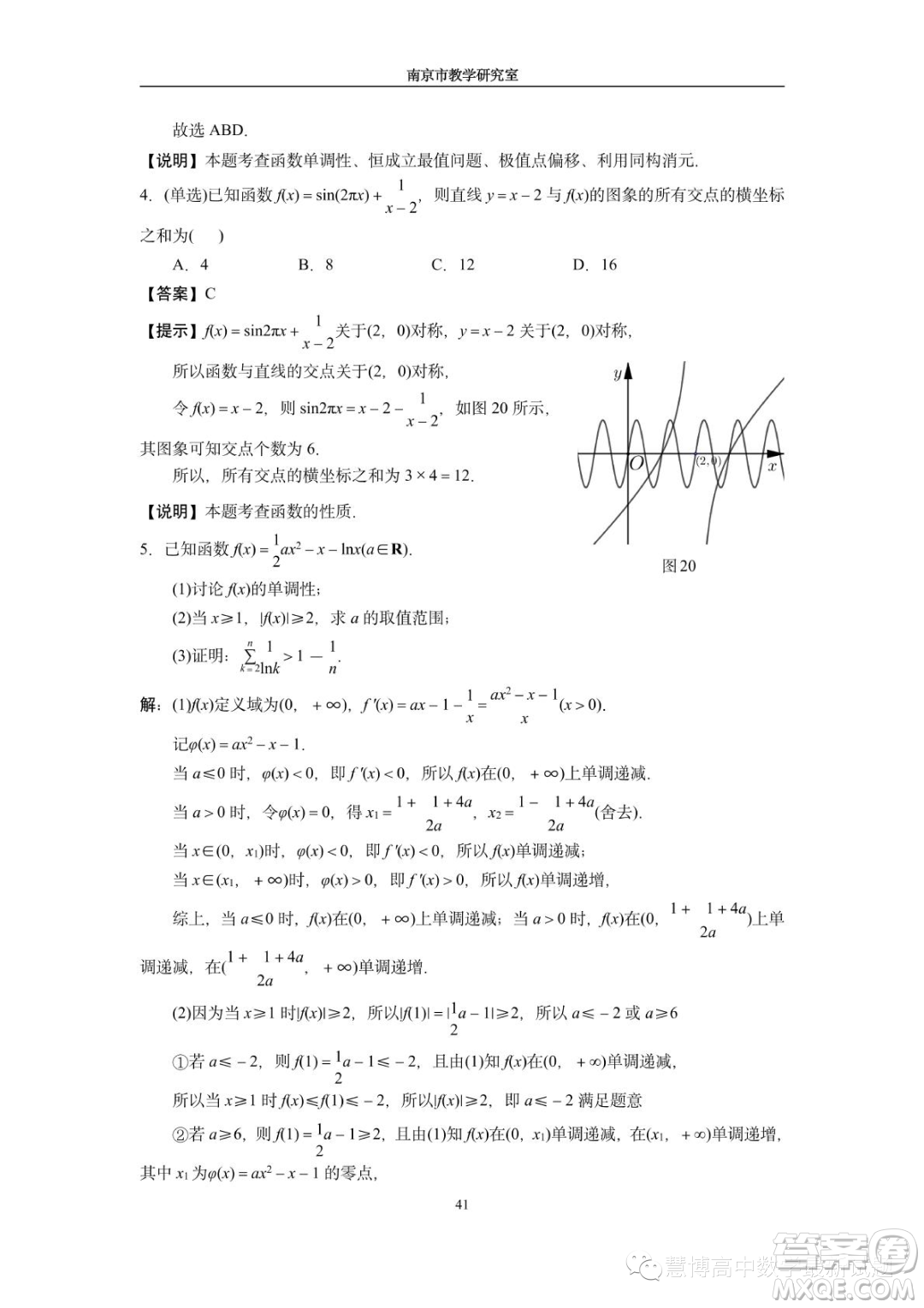 南京教研室2023屆高三數(shù)學高考考前讀本指導綜合題答案