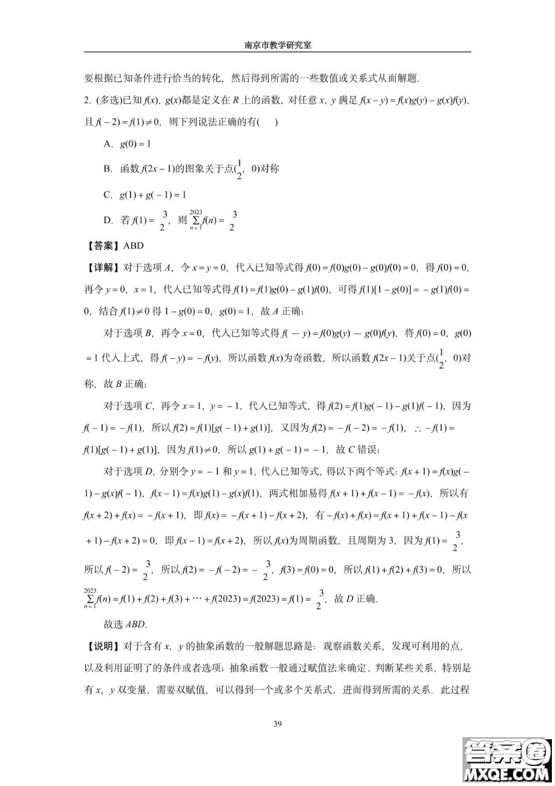 南京教研室2023屆高三數(shù)學高考考前讀本指導綜合題答案