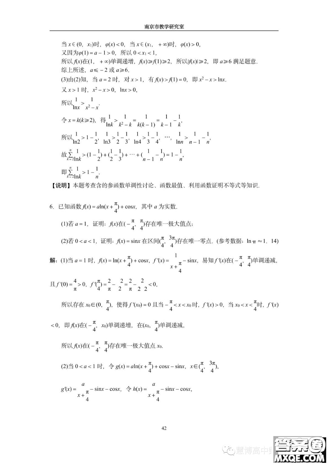 南京教研室2023屆高三數(shù)學高考考前讀本指導綜合題答案