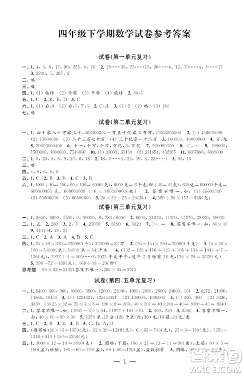 江蘇鳳凰教育出版社2023練習(xí)與測試檢測卷小學(xué)數(shù)學(xué)四年級下冊蘇教版參考答案