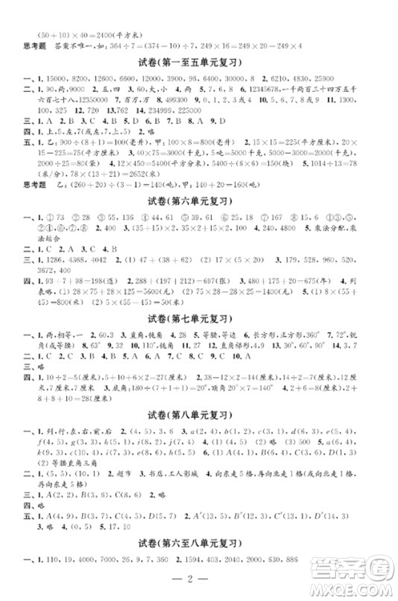 江蘇鳳凰教育出版社2023練習(xí)與測試檢測卷小學(xué)數(shù)學(xué)四年級下冊蘇教版參考答案