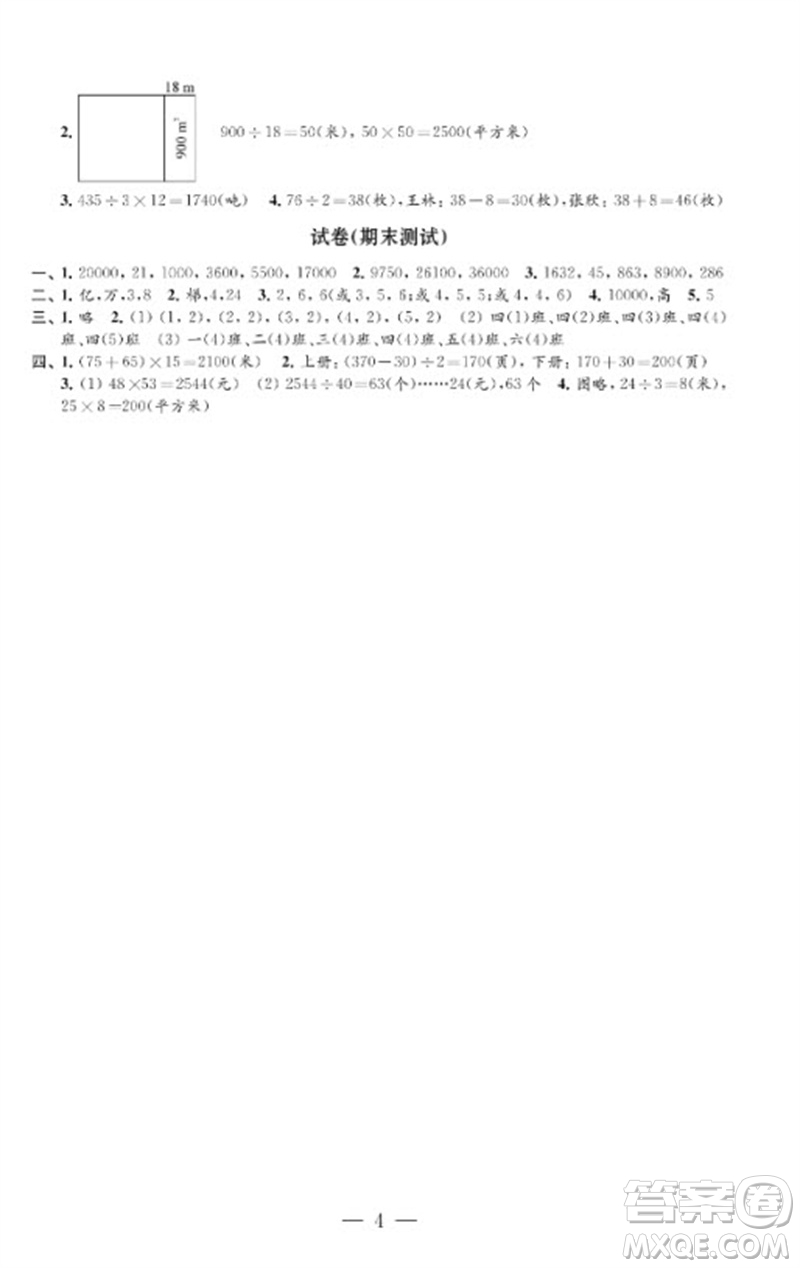 江蘇鳳凰教育出版社2023練習(xí)與測試檢測卷小學(xué)數(shù)學(xué)四年級下冊蘇教版參考答案