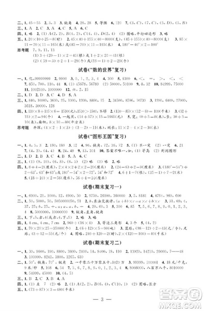 江蘇鳳凰教育出版社2023練習(xí)與測試檢測卷小學(xué)數(shù)學(xué)四年級下冊蘇教版參考答案