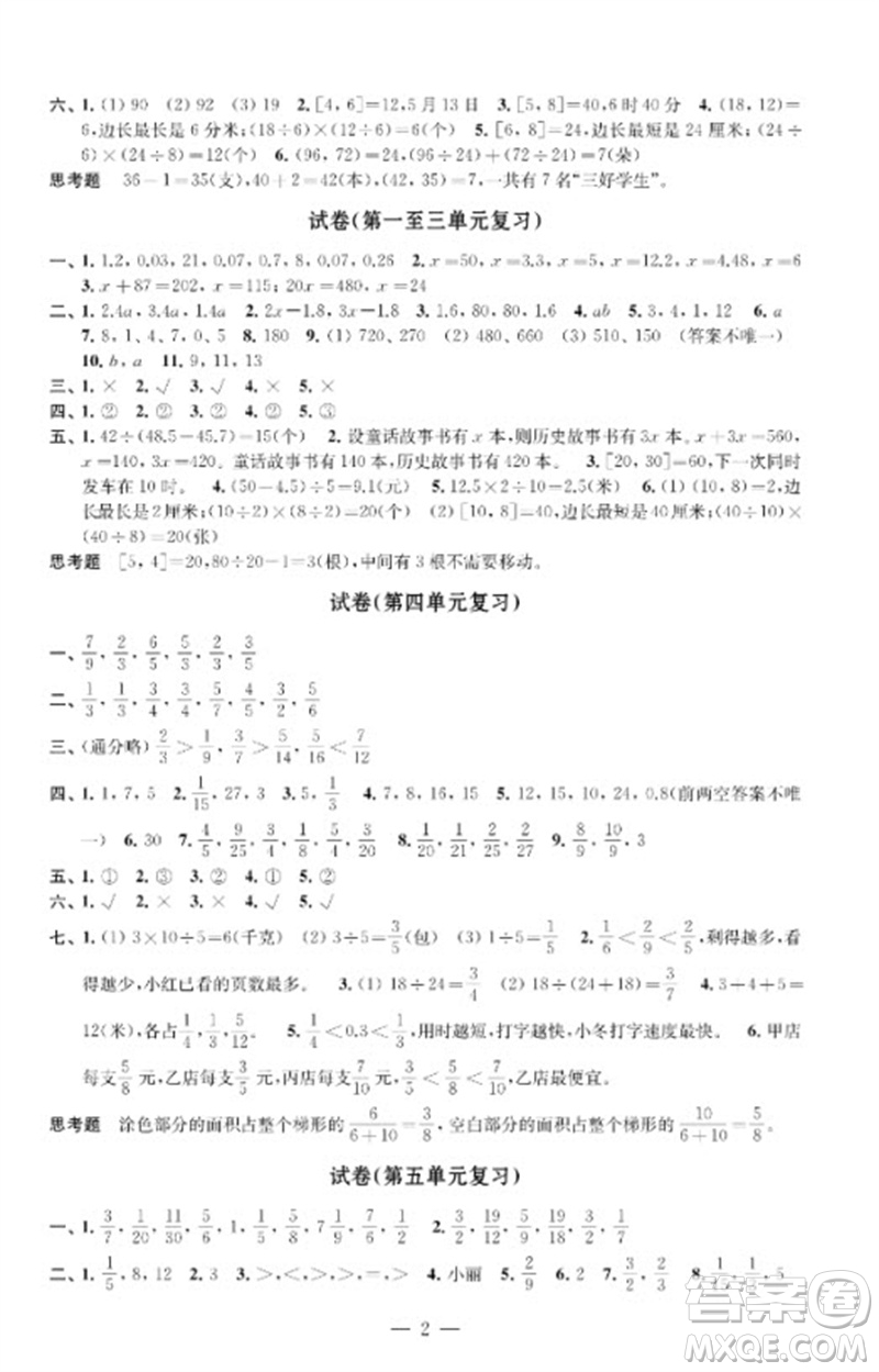江蘇鳳凰教育出版社2023練習(xí)與測試檢測卷小學(xué)數(shù)學(xué)五年級(jí)下冊蘇教版參考答案