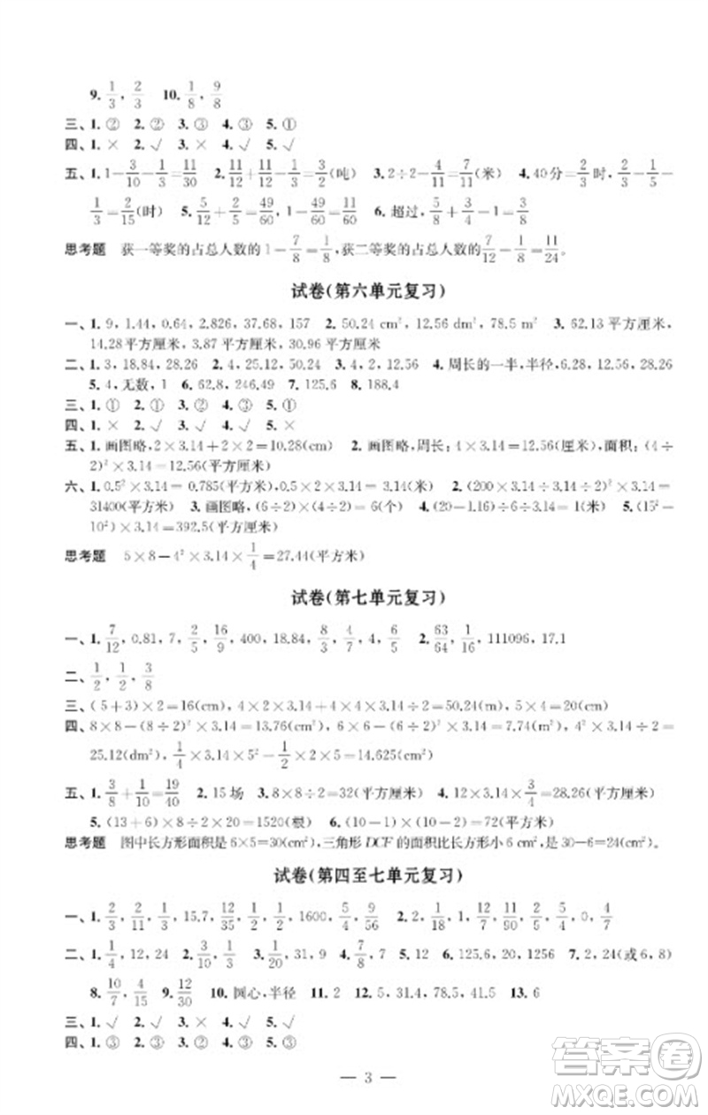 江蘇鳳凰教育出版社2023練習(xí)與測試檢測卷小學(xué)數(shù)學(xué)五年級(jí)下冊蘇教版參考答案