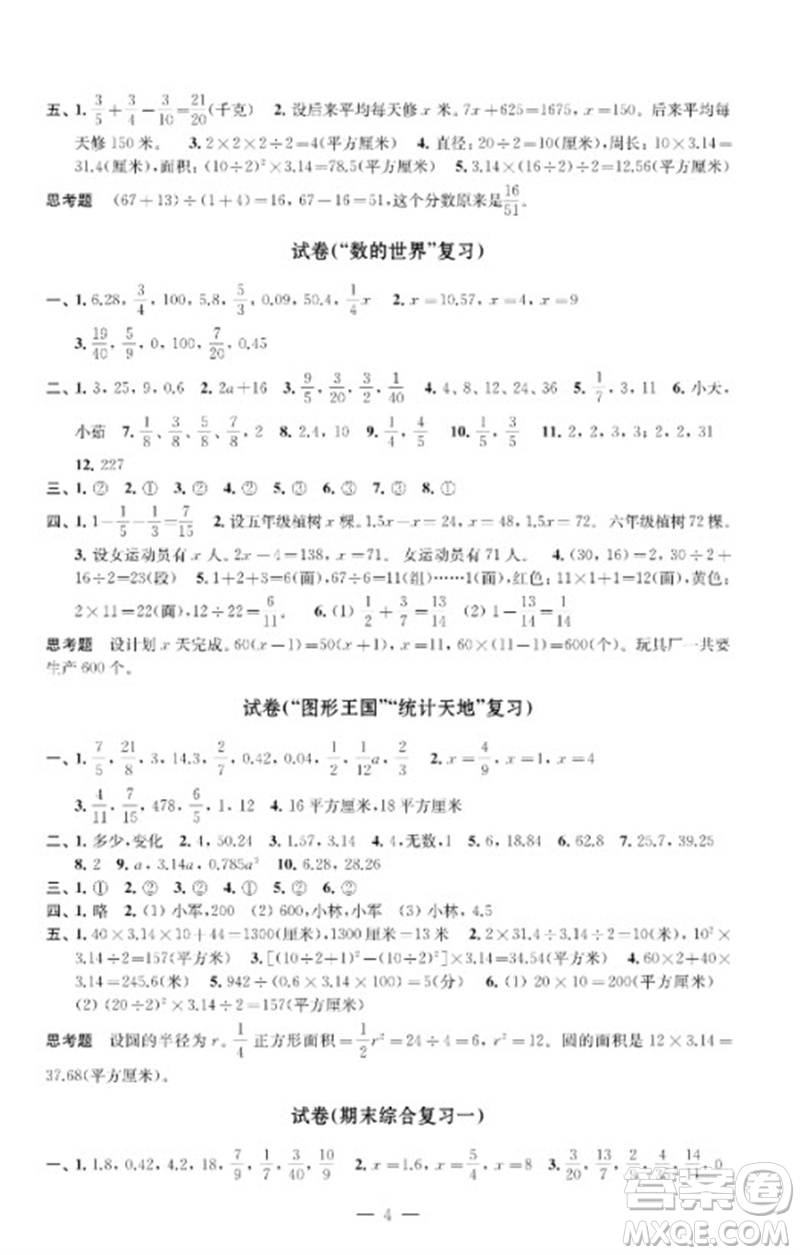 江蘇鳳凰教育出版社2023練習(xí)與測試檢測卷小學(xué)數(shù)學(xué)五年級(jí)下冊蘇教版參考答案
