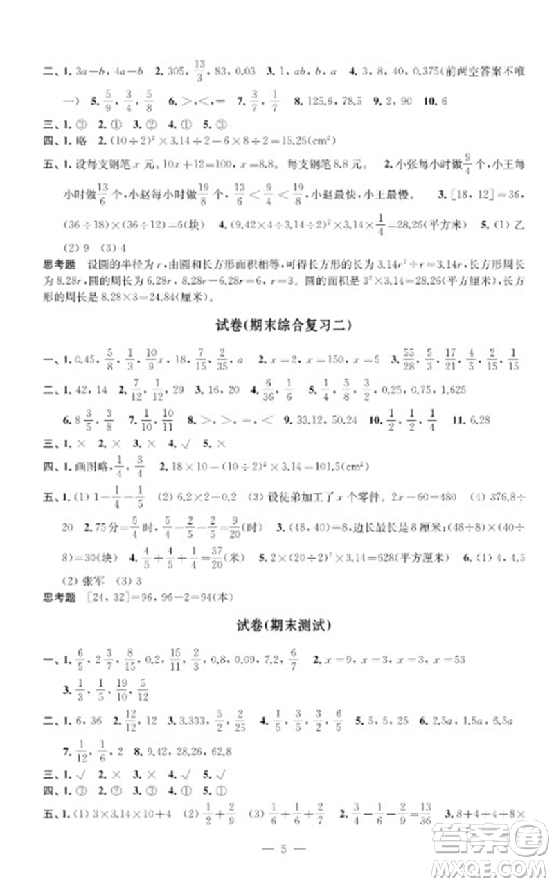 江蘇鳳凰教育出版社2023練習(xí)與測試檢測卷小學(xué)數(shù)學(xué)五年級(jí)下冊蘇教版參考答案
