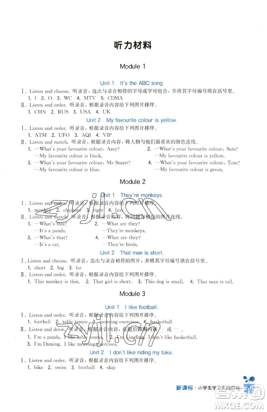 四川教育出版社2023新課標(biāo)小學(xué)生學(xué)習(xí)實踐園地三年級下冊英語外研版三起參考答案