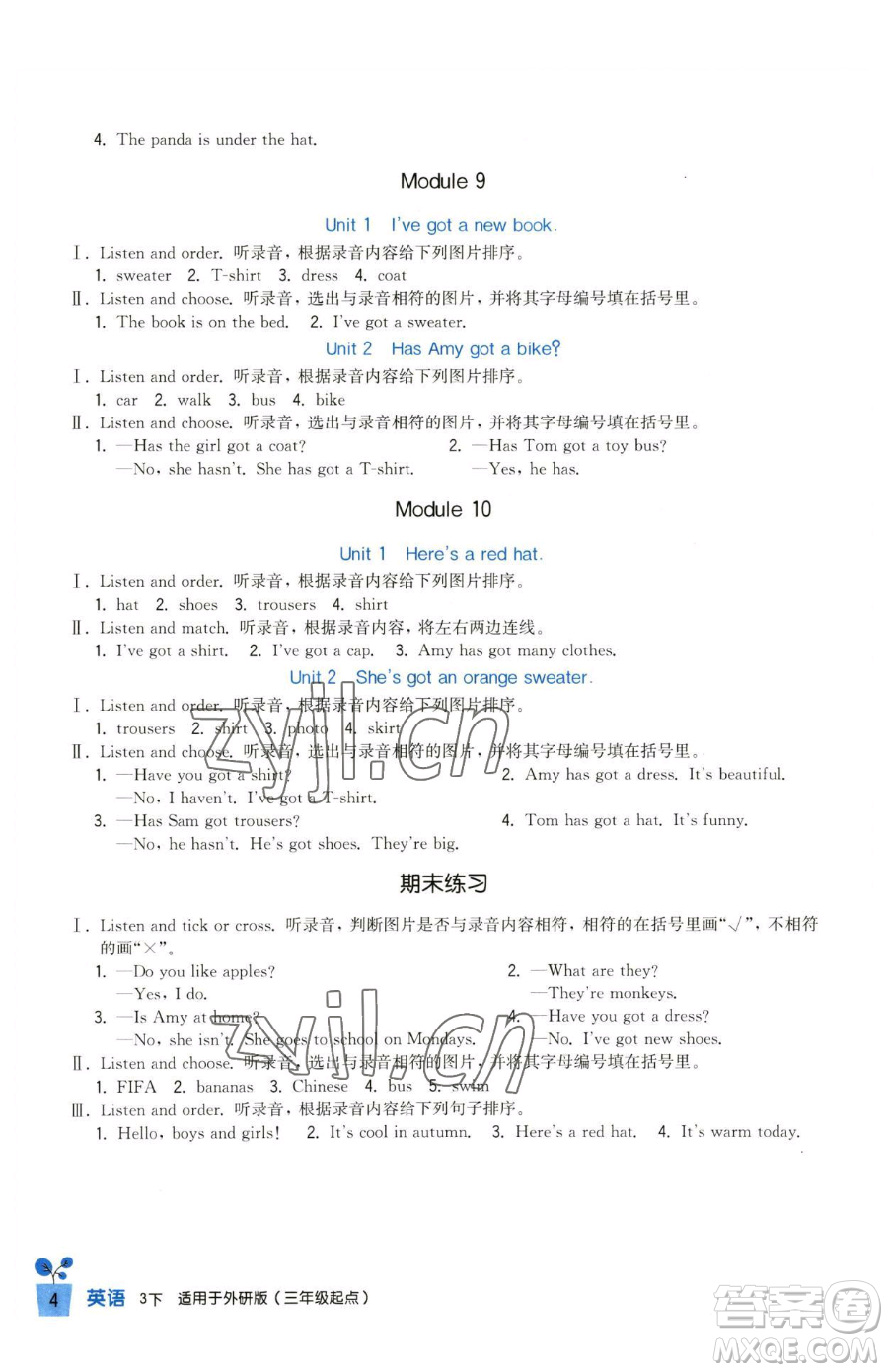四川教育出版社2023新課標(biāo)小學(xué)生學(xué)習(xí)實踐園地三年級下冊英語外研版三起參考答案