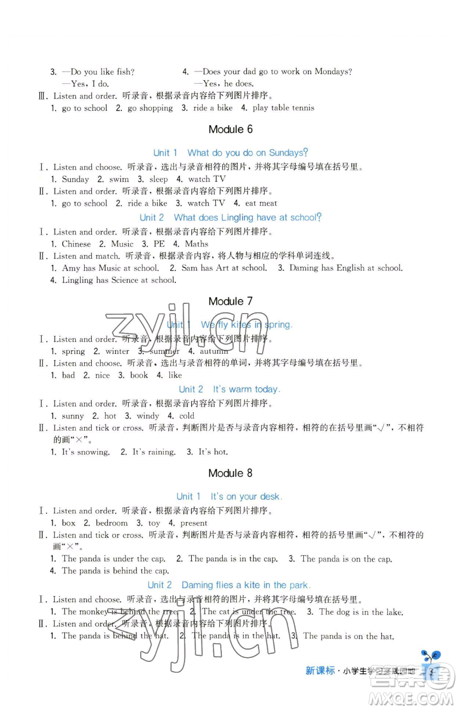 四川教育出版社2023新課標(biāo)小學(xué)生學(xué)習(xí)實踐園地三年級下冊英語外研版三起參考答案