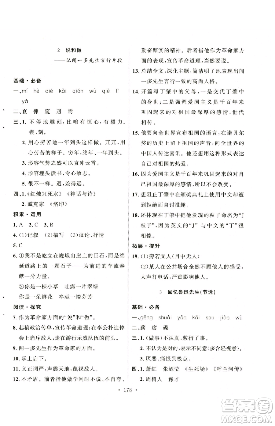 陜西人民出版社2023實(shí)驗(yàn)教材新學(xué)案七年級(jí)下冊(cè)語文人教版參考答案