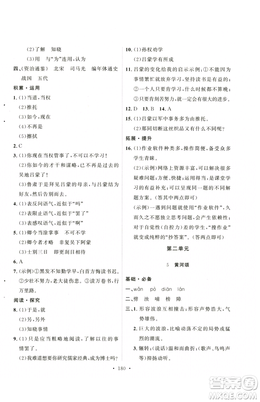 陜西人民出版社2023實(shí)驗(yàn)教材新學(xué)案七年級(jí)下冊(cè)語文人教版參考答案
