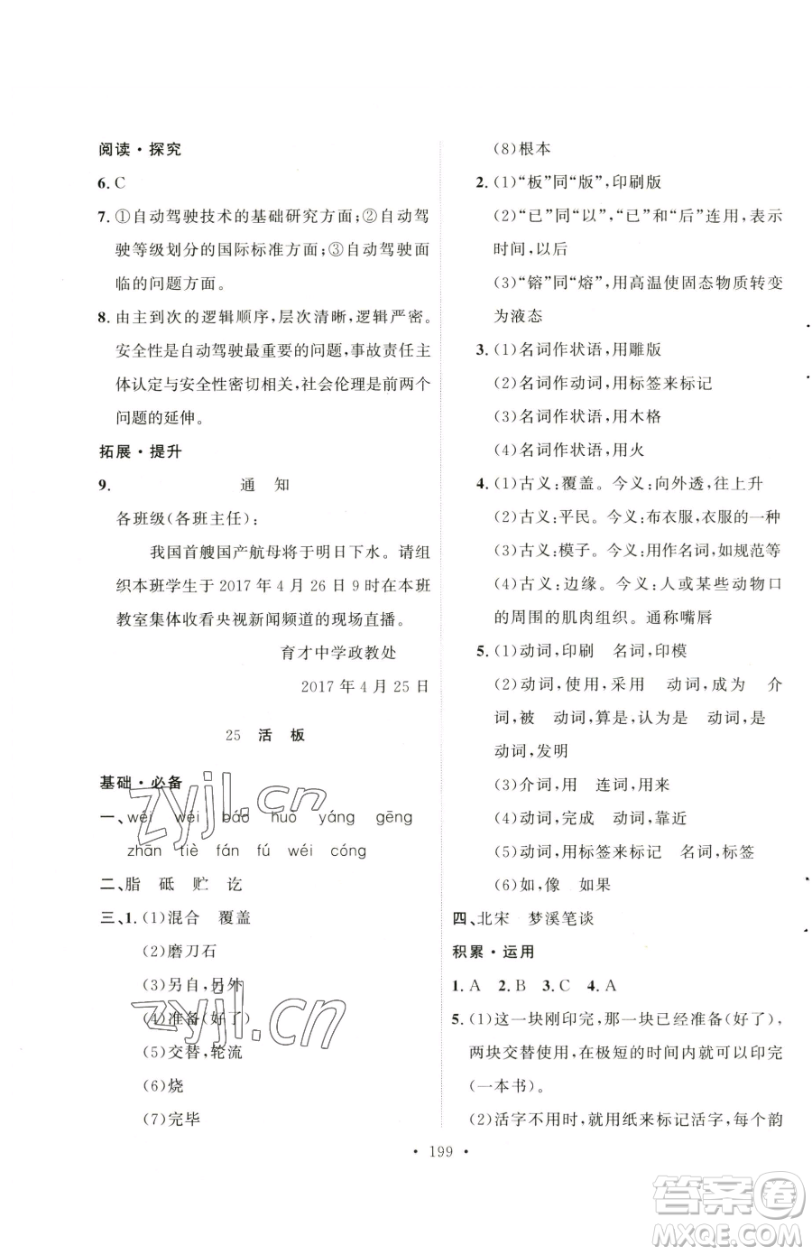 陜西人民出版社2023實(shí)驗(yàn)教材新學(xué)案七年級(jí)下冊(cè)語文人教版參考答案