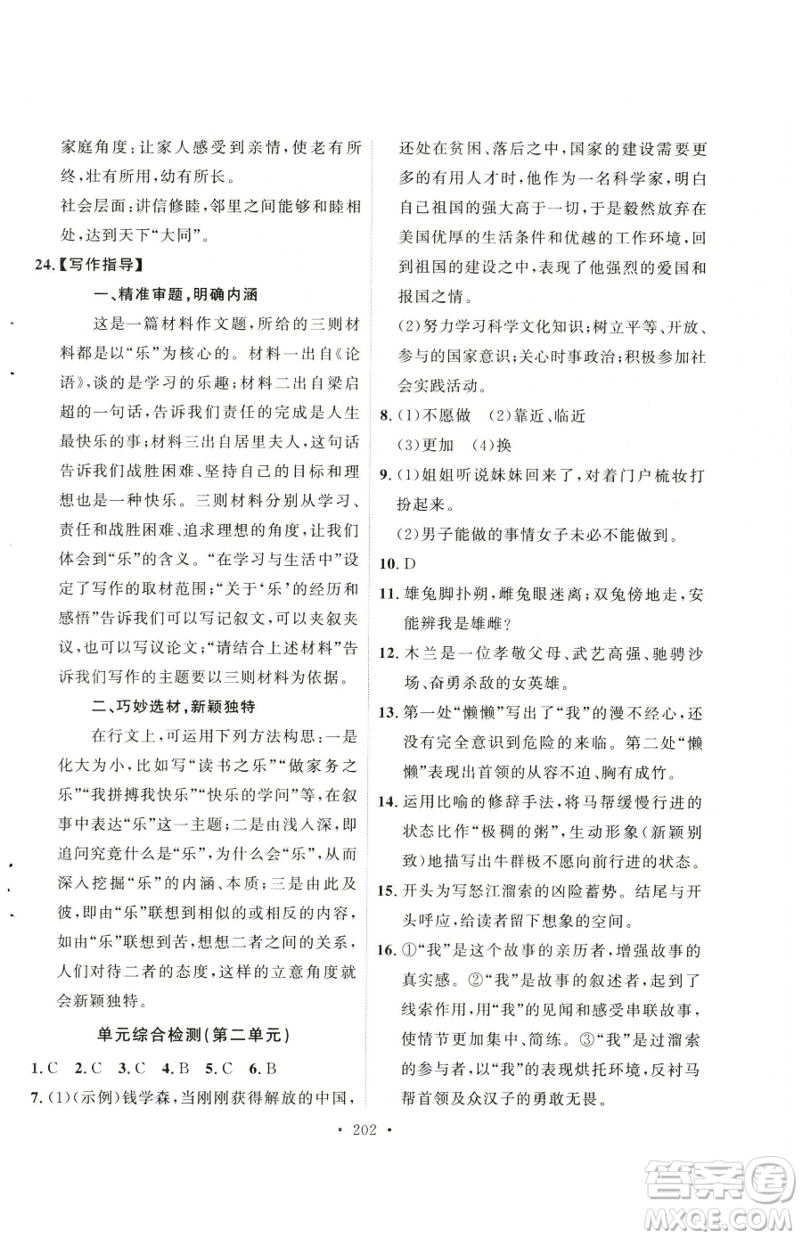 陜西人民出版社2023實(shí)驗(yàn)教材新學(xué)案七年級(jí)下冊(cè)語文人教版參考答案