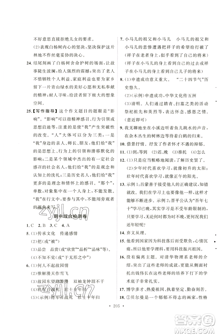 陜西人民出版社2023實(shí)驗(yàn)教材新學(xué)案七年級(jí)下冊(cè)語文人教版參考答案