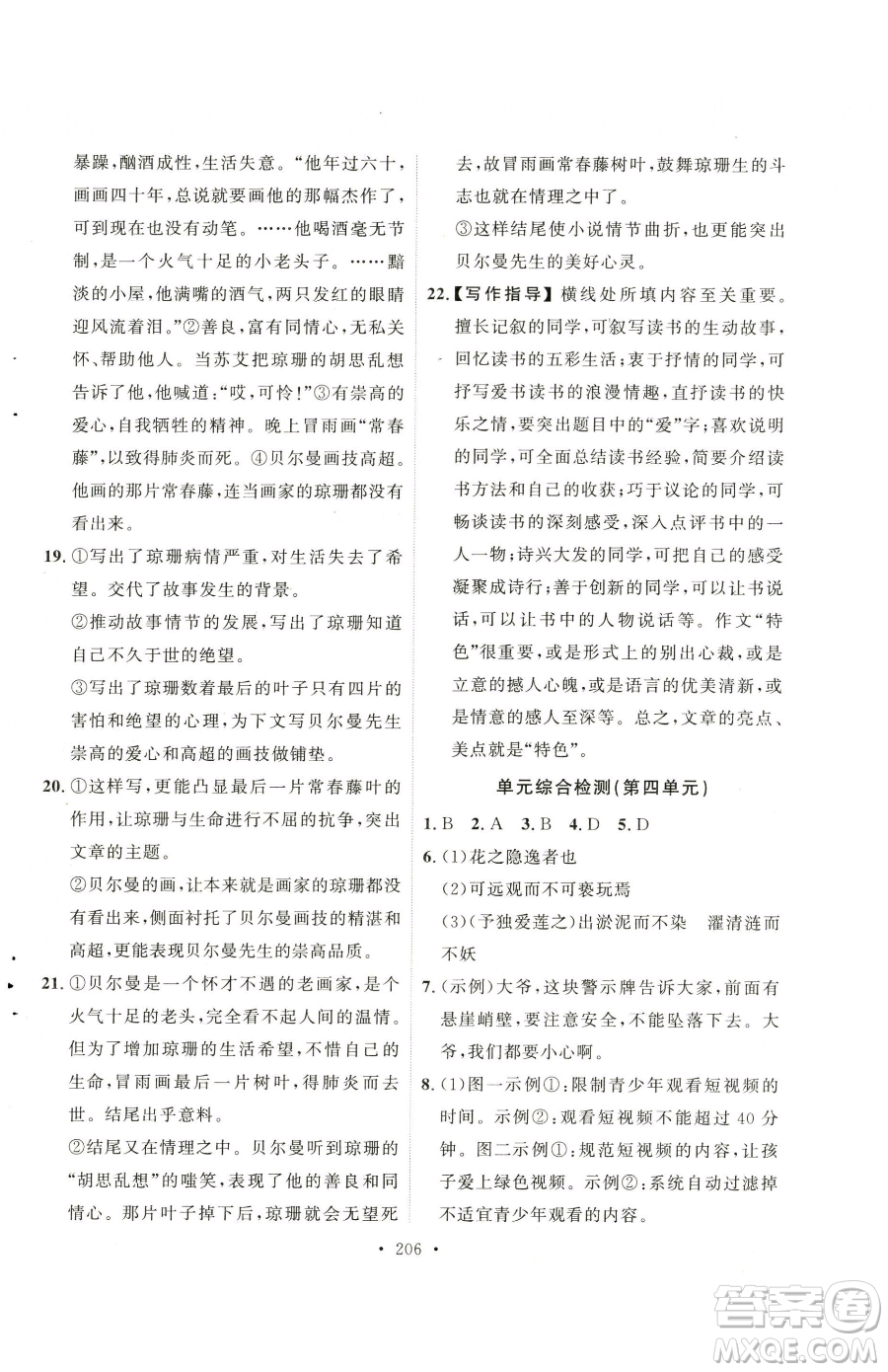 陜西人民出版社2023實(shí)驗(yàn)教材新學(xué)案七年級(jí)下冊(cè)語文人教版參考答案