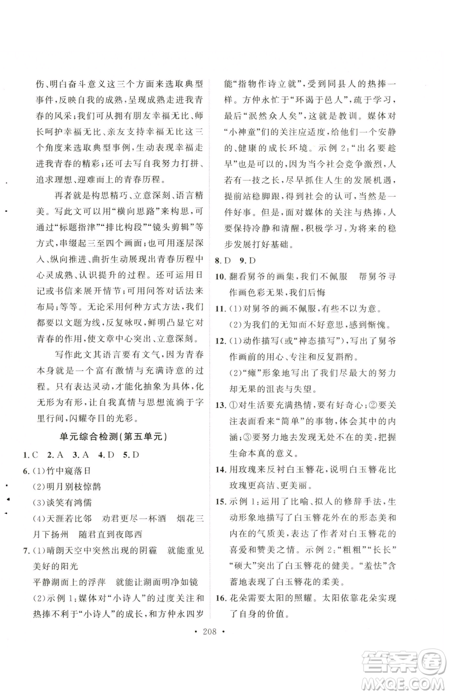 陜西人民出版社2023實(shí)驗(yàn)教材新學(xué)案七年級(jí)下冊(cè)語文人教版參考答案