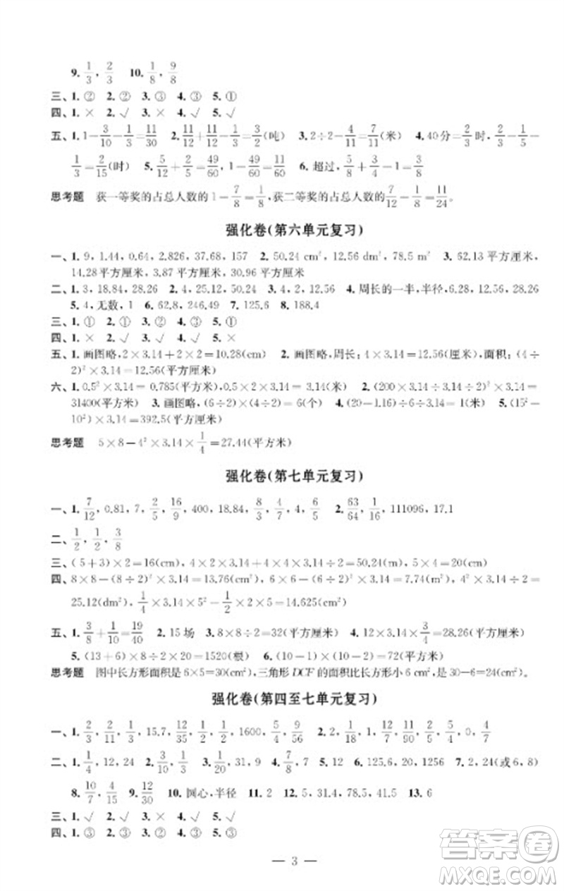 江蘇鳳凰教育出版社2023小學(xué)數(shù)學(xué)強(qiáng)化拓展卷五年級(jí)下冊蘇教版提升版參考答案