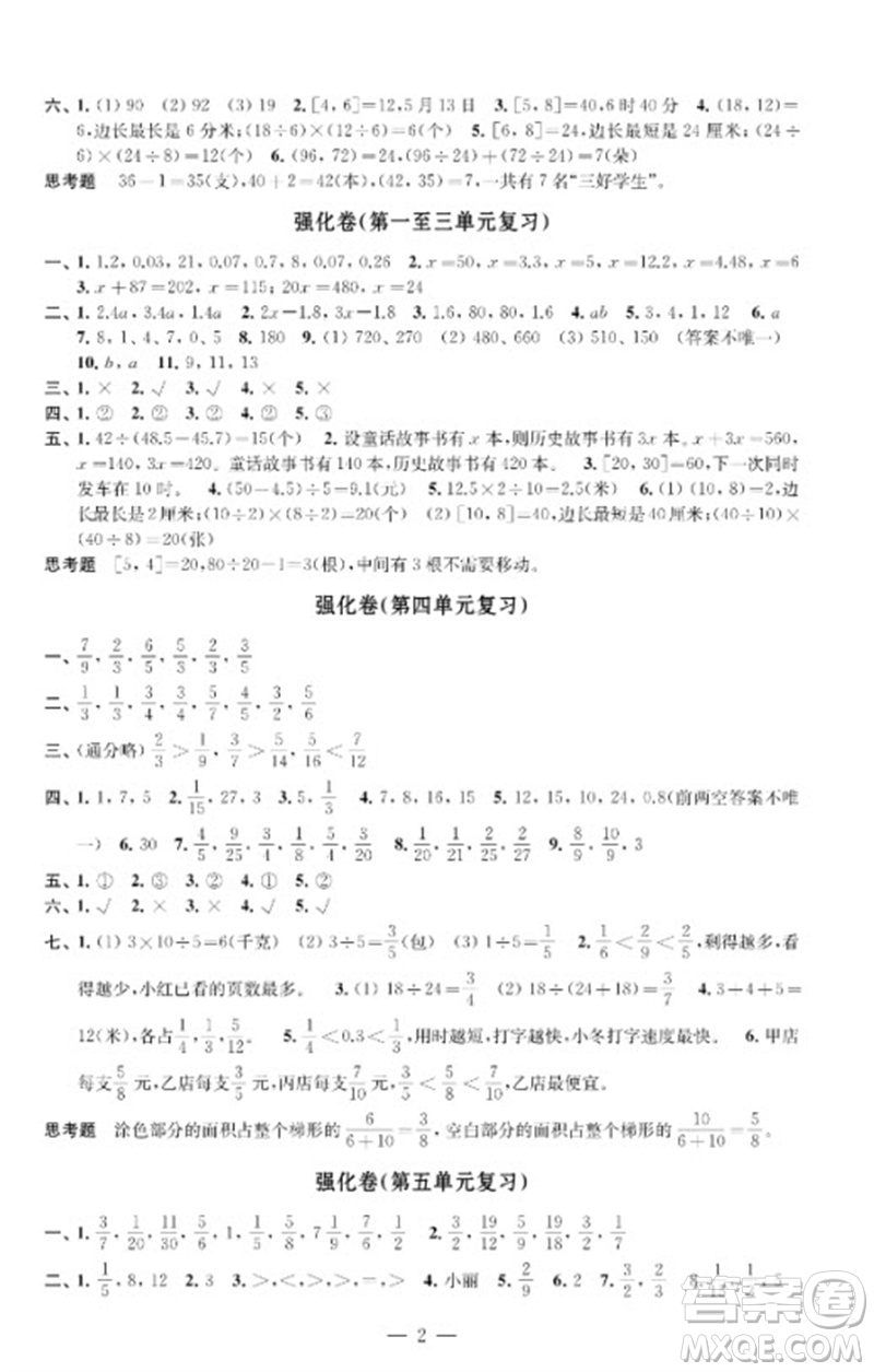江蘇鳳凰教育出版社2023小學(xué)數(shù)學(xué)強(qiáng)化拓展卷五年級(jí)下冊蘇教版提升版參考答案