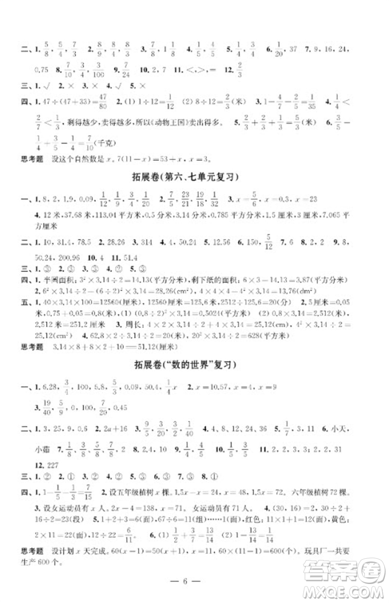 江蘇鳳凰教育出版社2023小學(xué)數(shù)學(xué)強(qiáng)化拓展卷五年級(jí)下冊蘇教版提升版參考答案