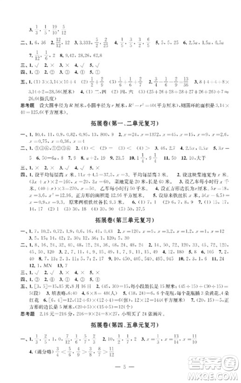 江蘇鳳凰教育出版社2023小學(xué)數(shù)學(xué)強(qiáng)化拓展卷五年級(jí)下冊蘇教版提升版參考答案