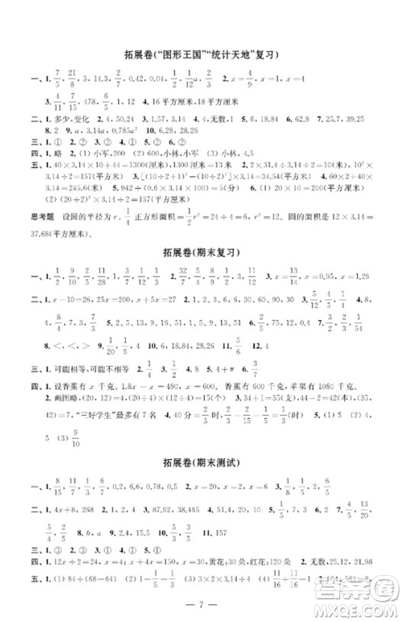 江蘇鳳凰教育出版社2023小學(xué)數(shù)學(xué)強(qiáng)化拓展卷五年級(jí)下冊蘇教版提升版參考答案