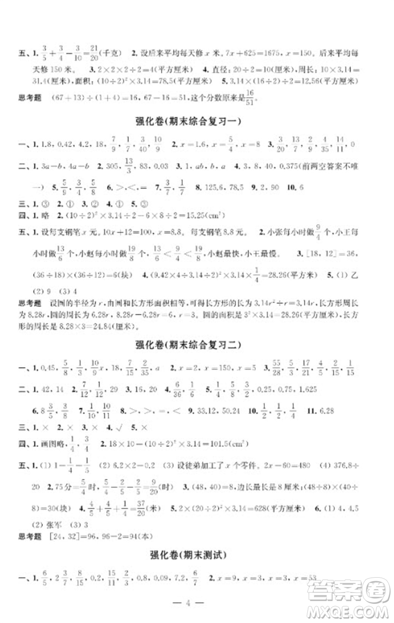 江蘇鳳凰教育出版社2023小學(xué)數(shù)學(xué)強(qiáng)化拓展卷五年級(jí)下冊蘇教版提升版參考答案