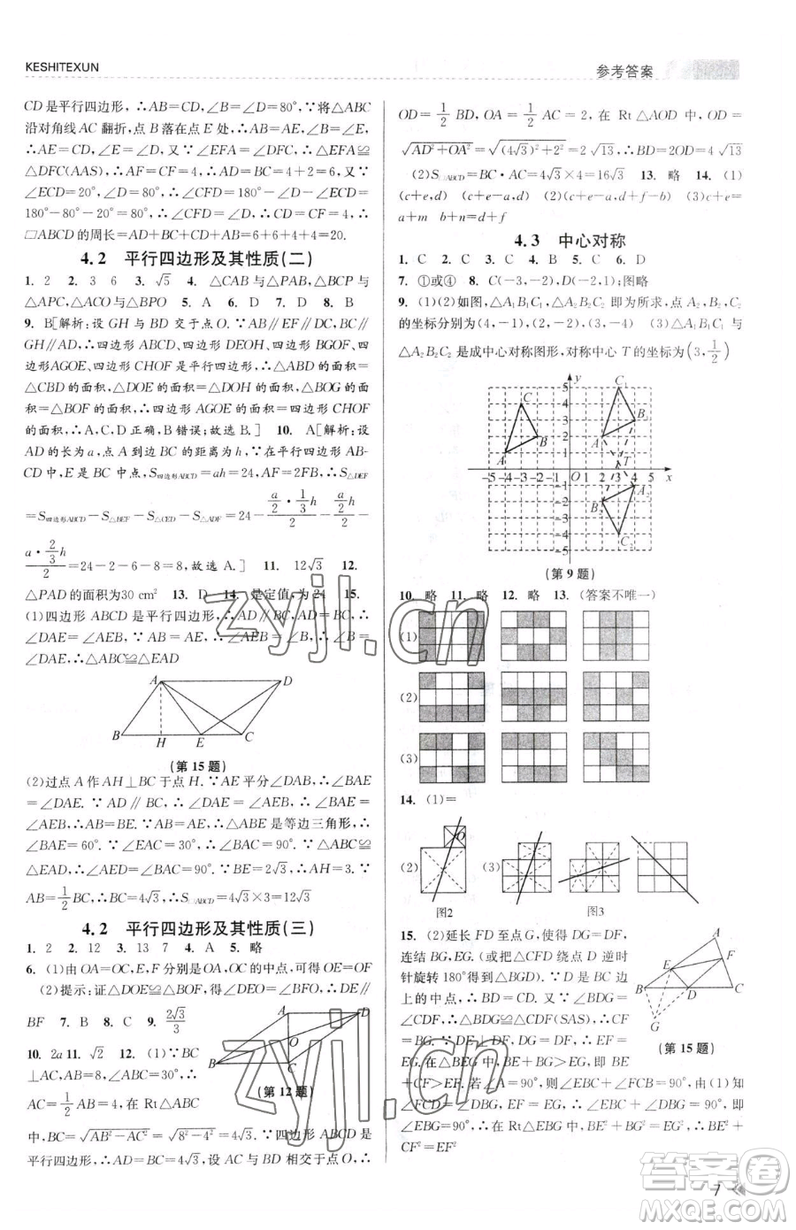 浙江人民出版社2023課時(shí)特訓(xùn)八年級下冊數(shù)學(xué)浙教版參考答案