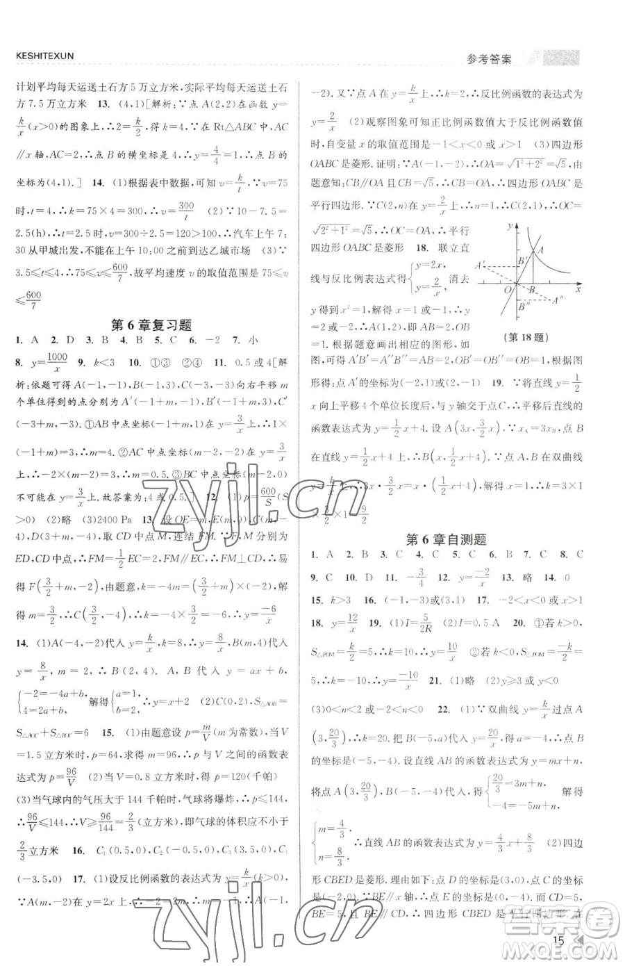 浙江人民出版社2023課時(shí)特訓(xùn)八年級下冊數(shù)學(xué)浙教版參考答案