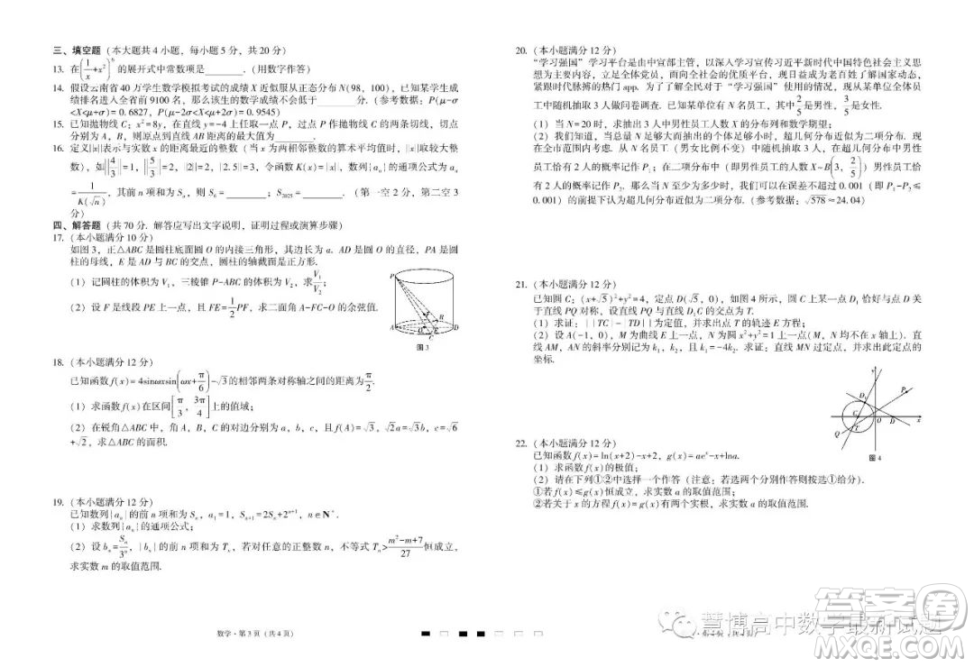 2023屆云南三校高考備考實用性聯(lián)考卷八數(shù)學(xué)試卷答案