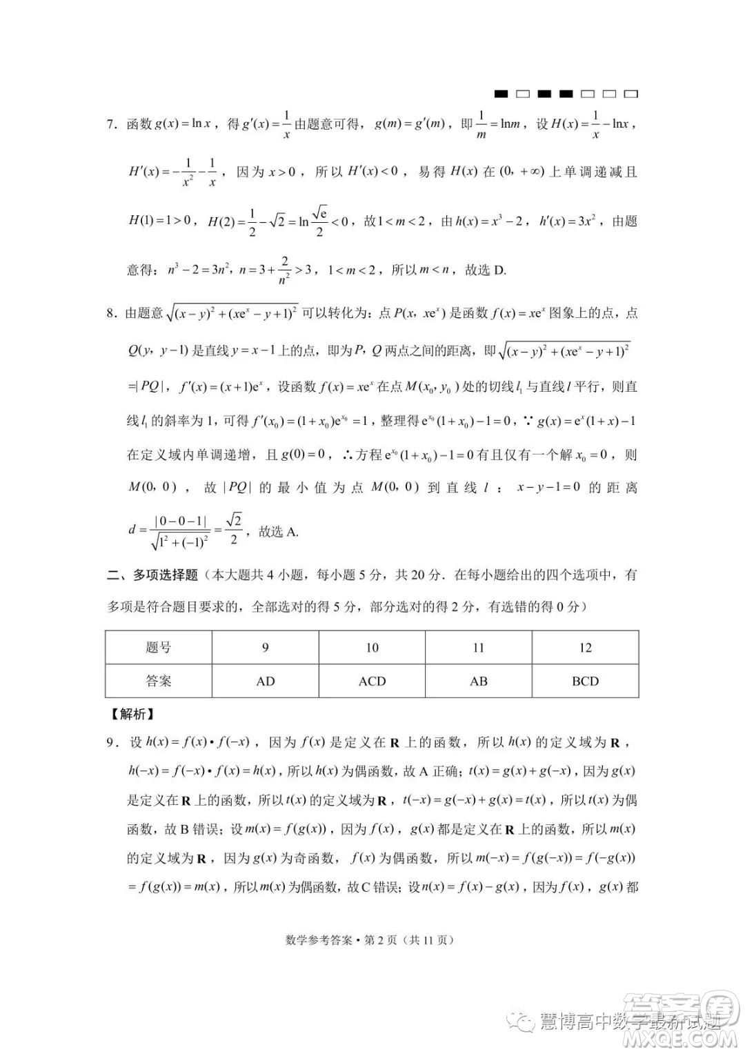 2023屆云南三校高考備考實用性聯(lián)考卷八數(shù)學(xué)試卷答案