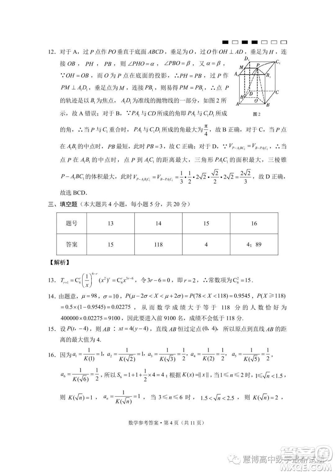 2023屆云南三校高考備考實用性聯(lián)考卷八數(shù)學(xué)試卷答案