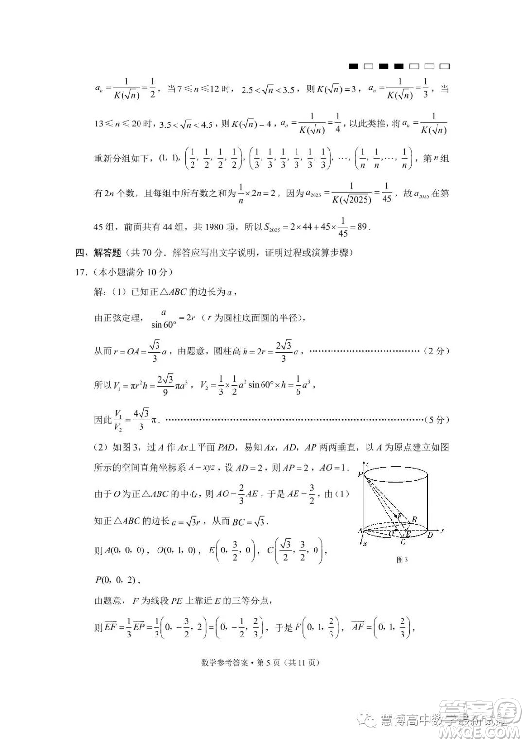 2023屆云南三校高考備考實用性聯(lián)考卷八數(shù)學(xué)試卷答案