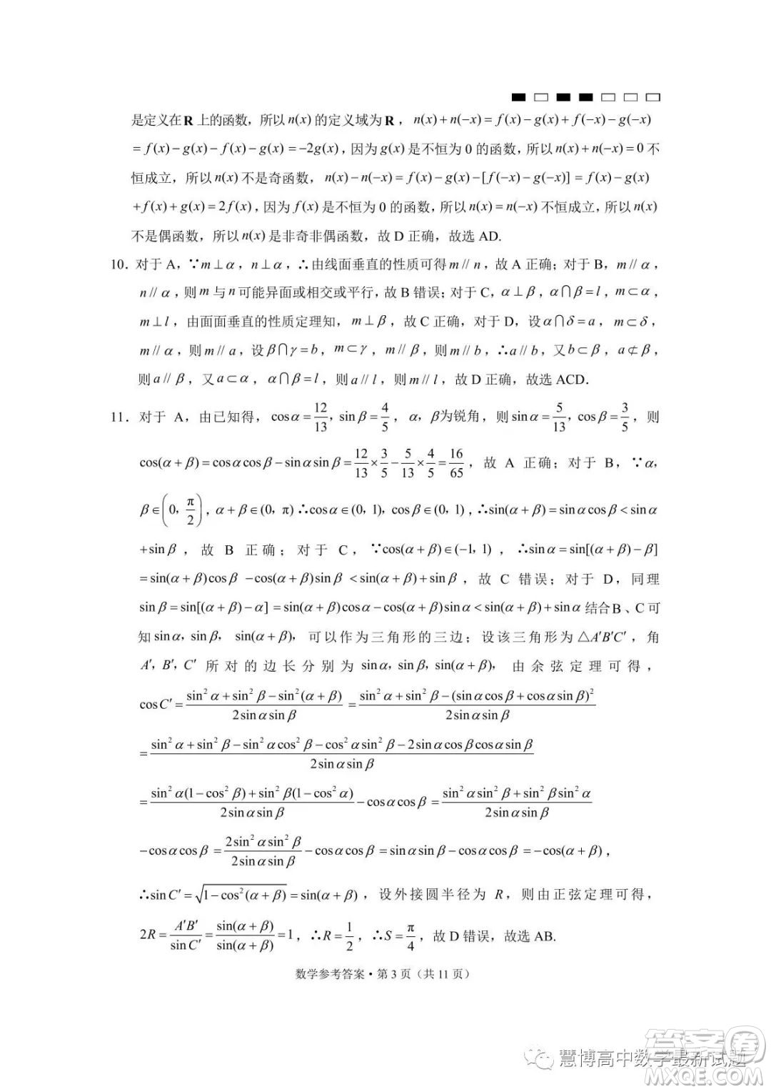 2023屆云南三校高考備考實用性聯(lián)考卷八數(shù)學(xué)試卷答案