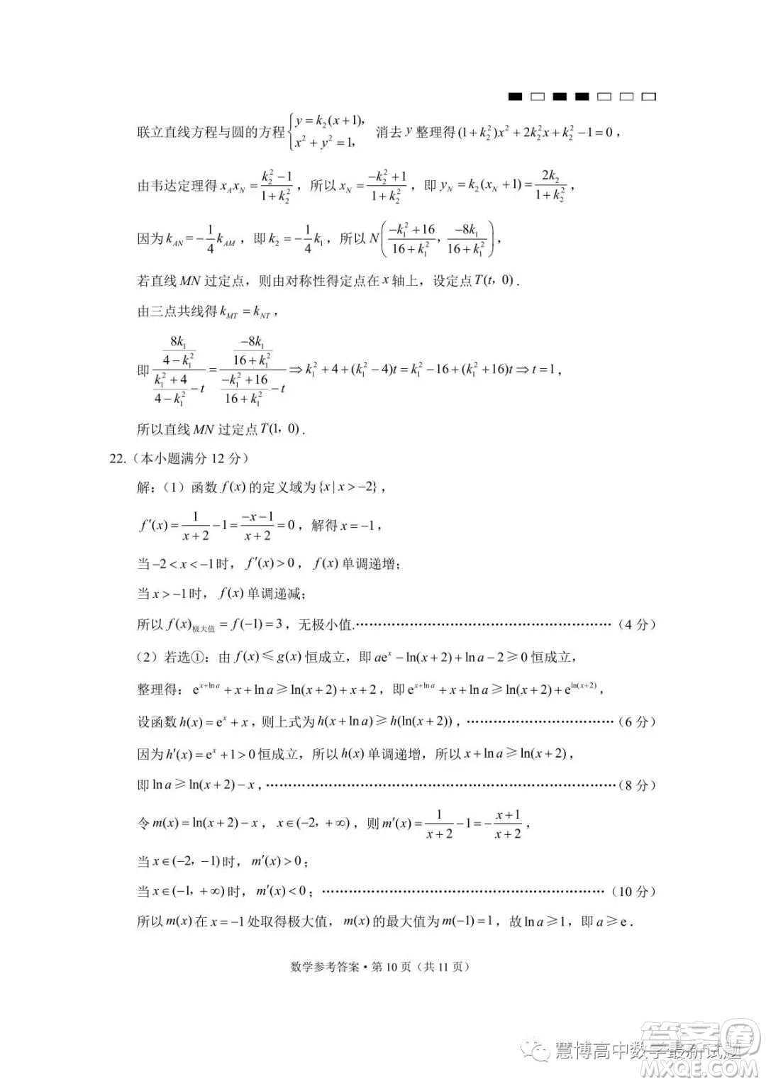 2023屆云南三校高考備考實用性聯(lián)考卷八數(shù)學(xué)試卷答案