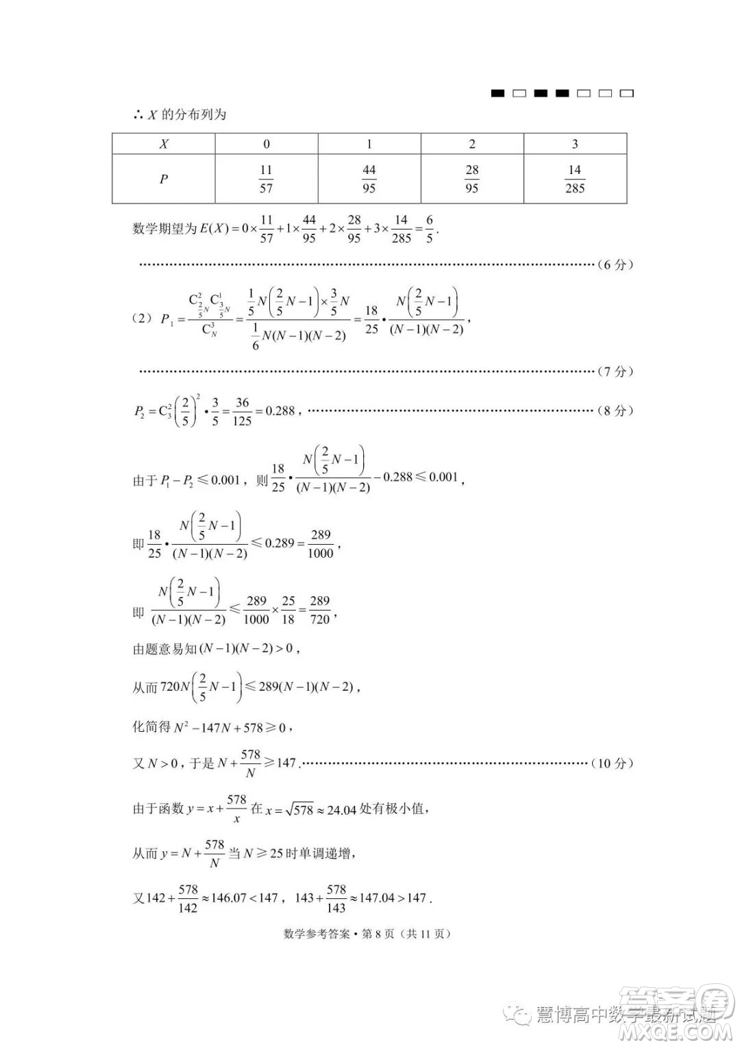 2023屆云南三校高考備考實用性聯(lián)考卷八數(shù)學(xué)試卷答案