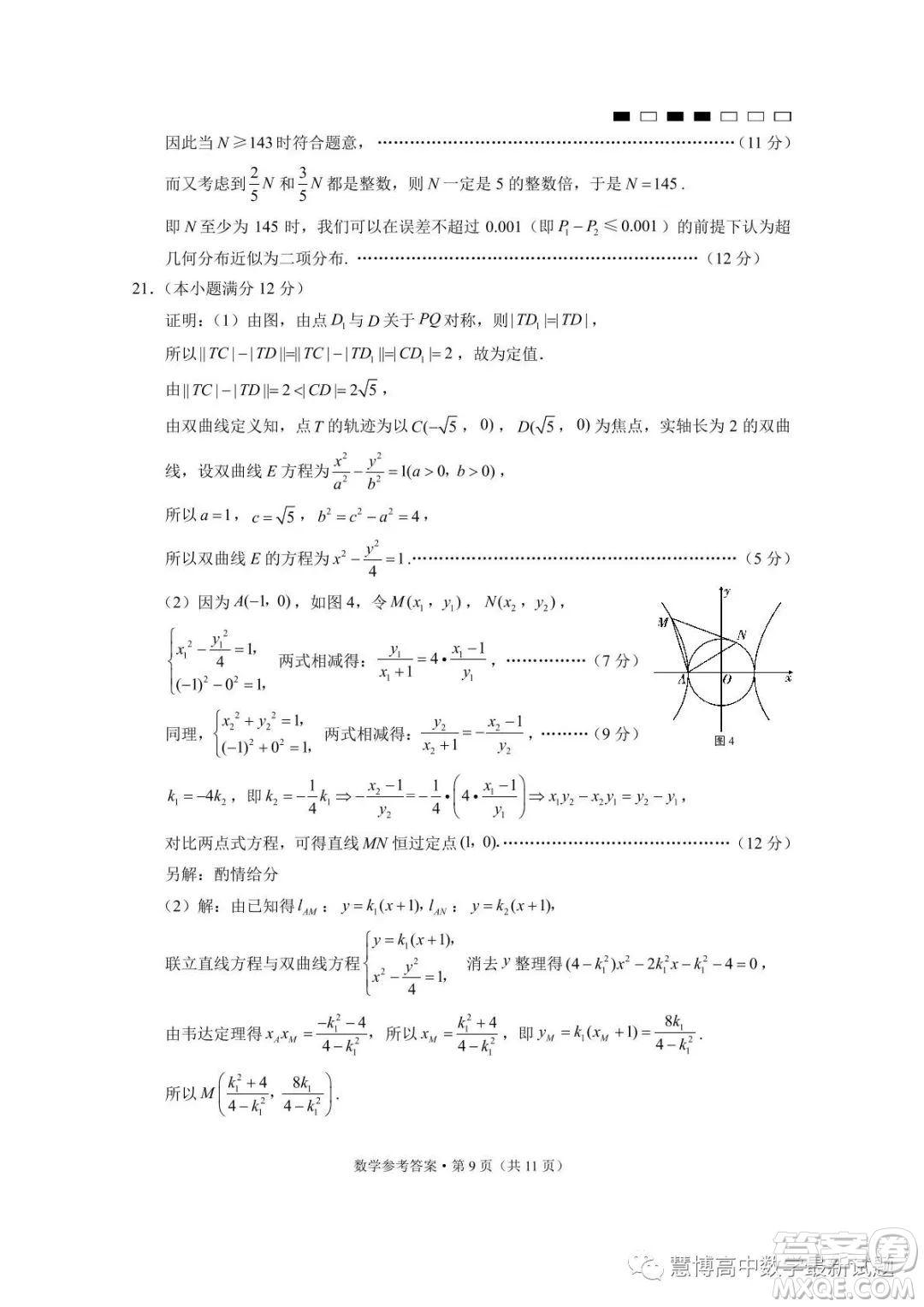 2023屆云南三校高考備考實用性聯(lián)考卷八數(shù)學(xué)試卷答案