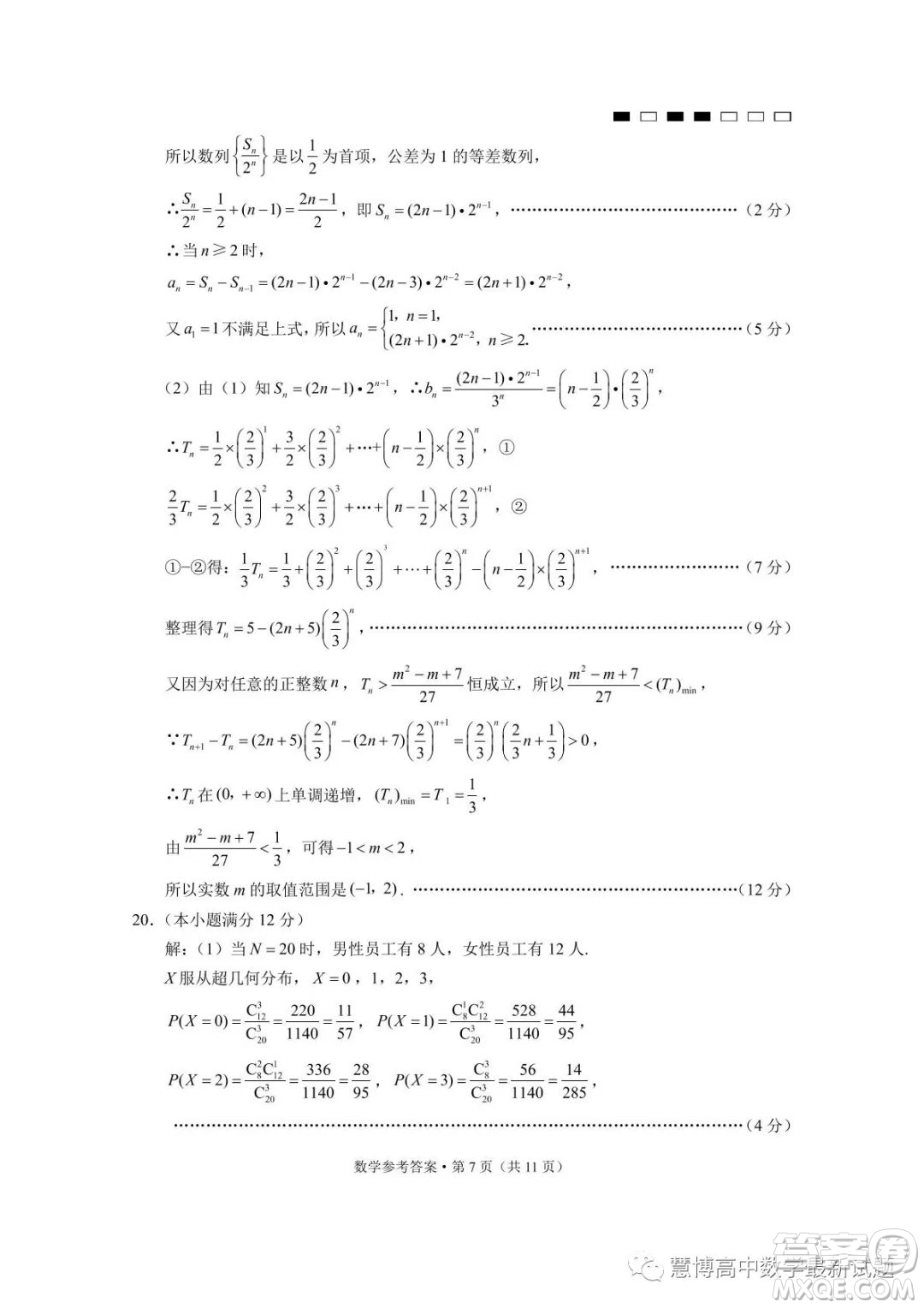 2023屆云南三校高考備考實用性聯(lián)考卷八數(shù)學(xué)試卷答案