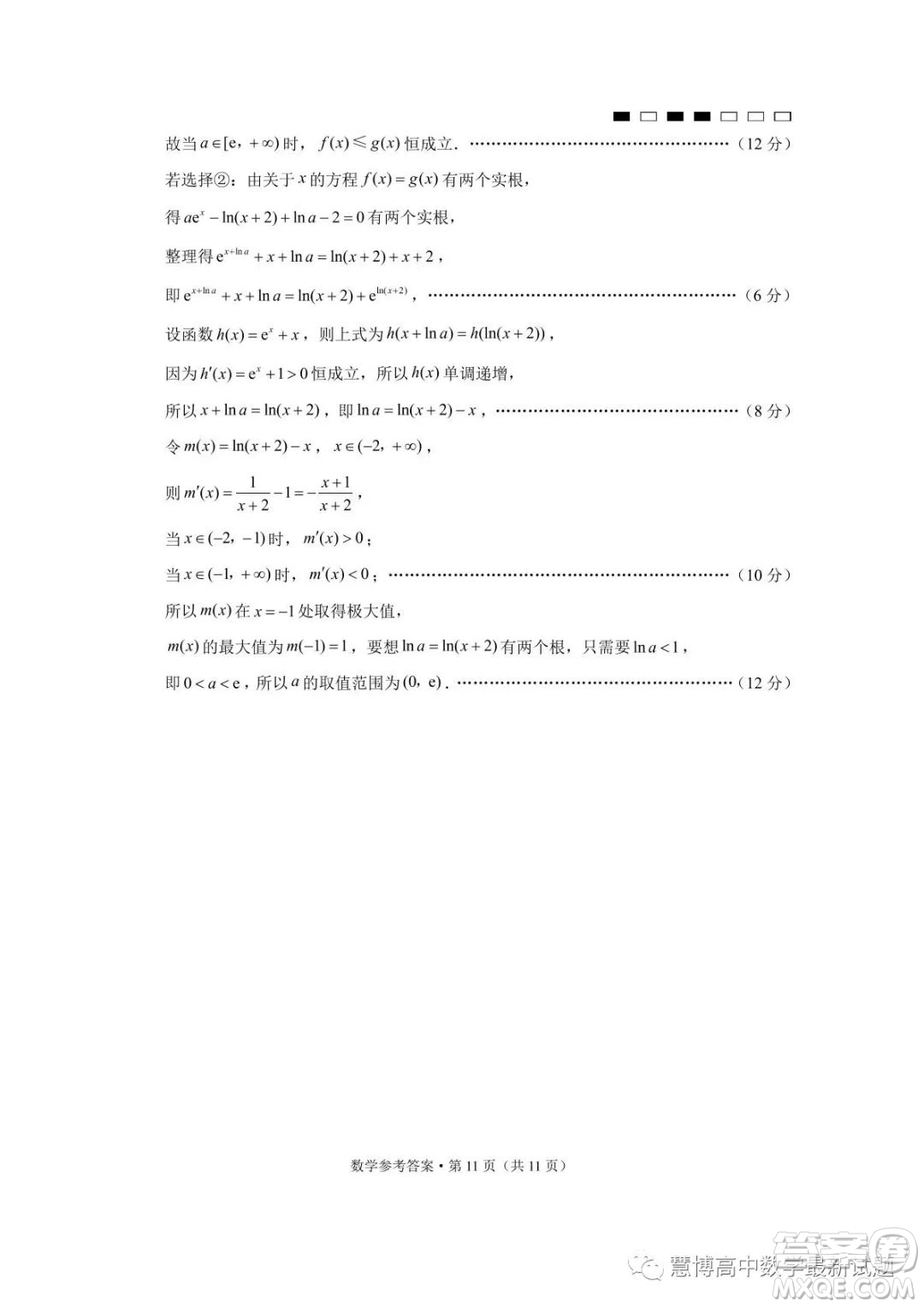 2023屆云南三校高考備考實用性聯(lián)考卷八數(shù)學(xué)試卷答案