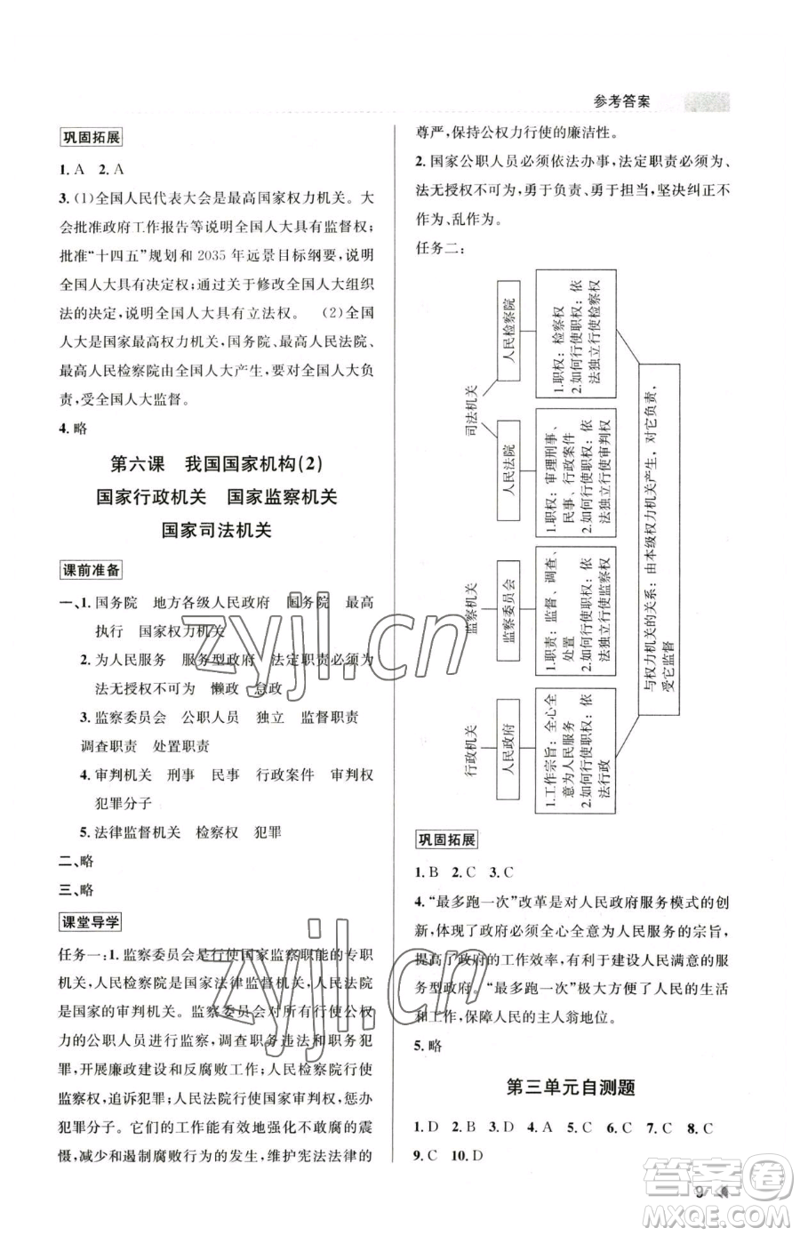 浙江人民出版社2023課時特訓八年級下冊道德與法治人教版參考答案