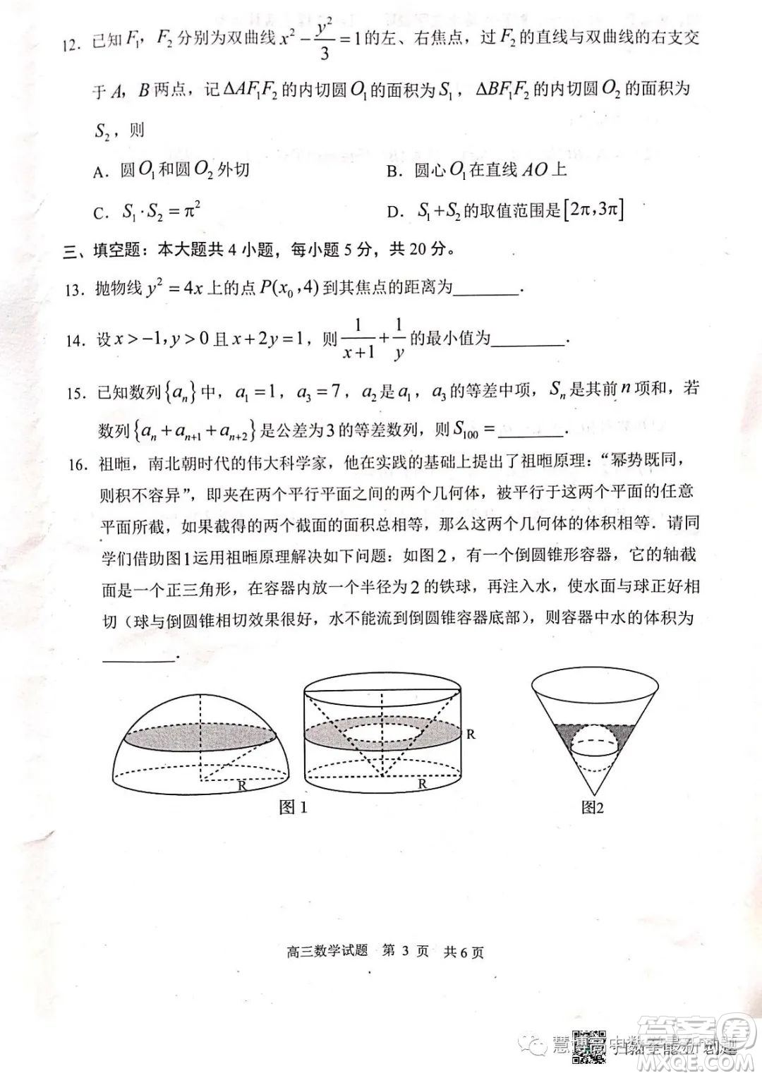 2023屆山東日照高三校際聯(lián)合考試三模數(shù)學試題答案