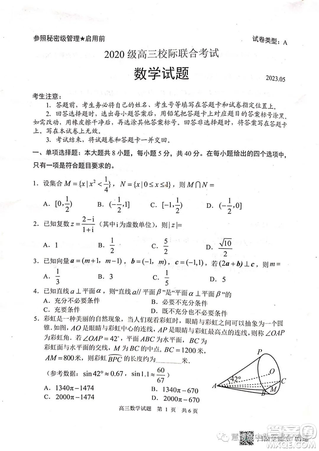2023屆山東日照高三校際聯(lián)合考試三模數(shù)學試題答案