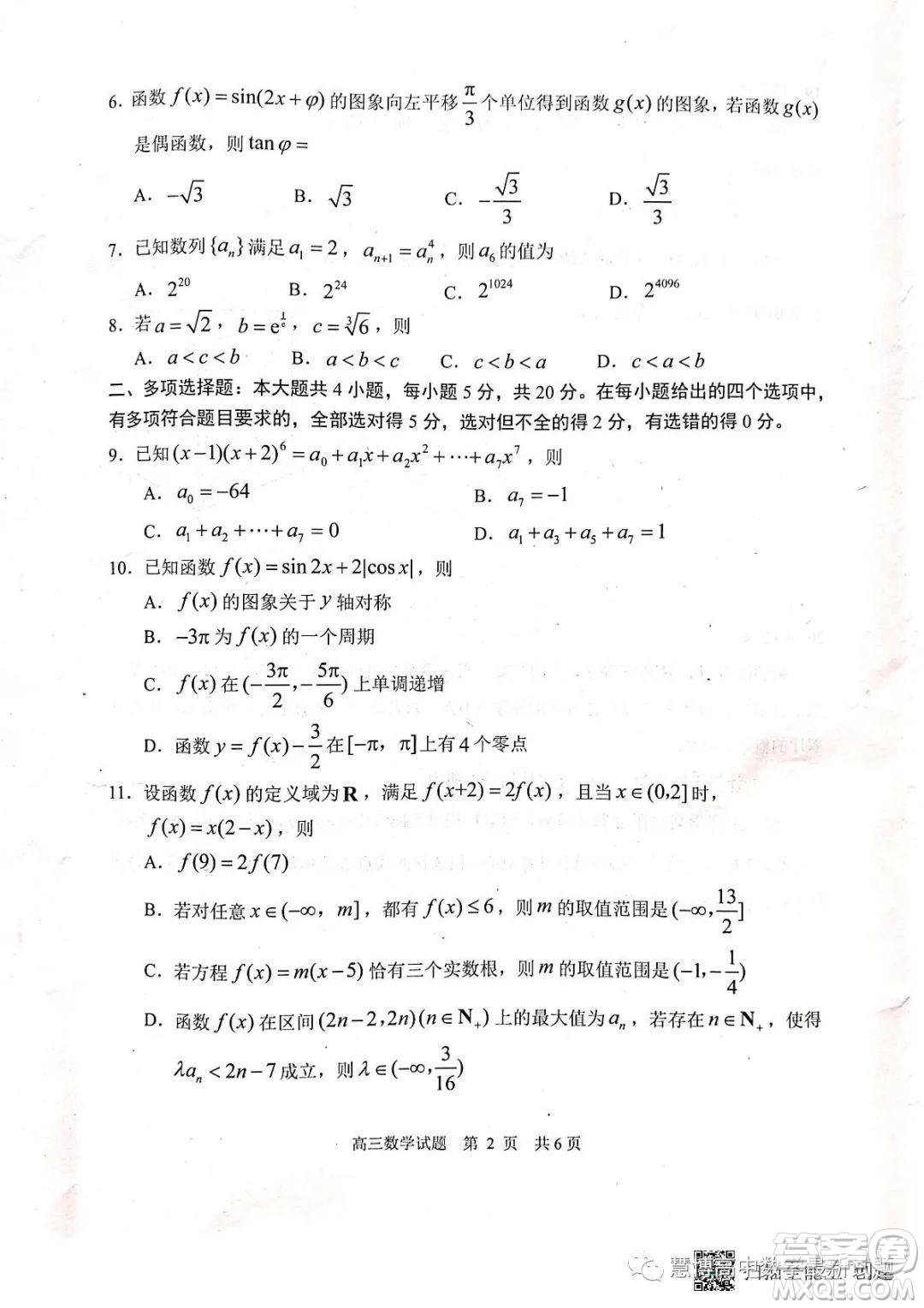 2023屆山東日照高三校際聯(lián)合考試三模數(shù)學試題答案