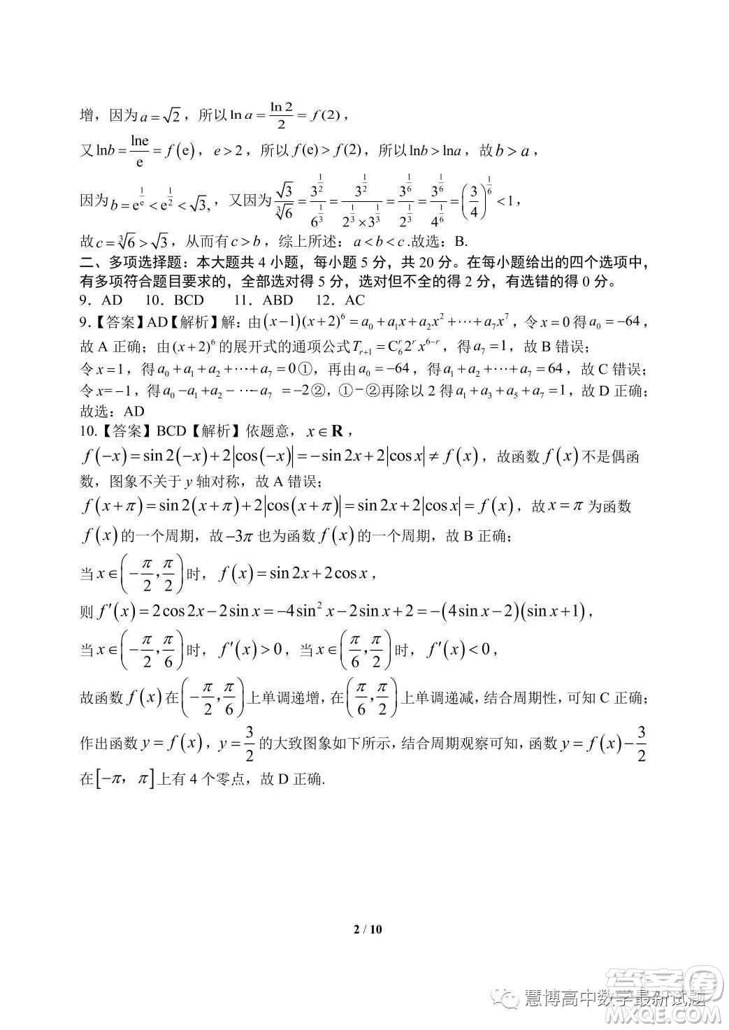 2023屆山東日照高三校際聯(lián)合考試三模數(shù)學試題答案